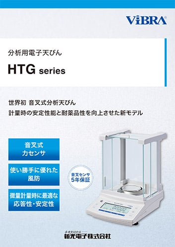 HTGカタログ