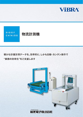 物流ダイジェスト表紙